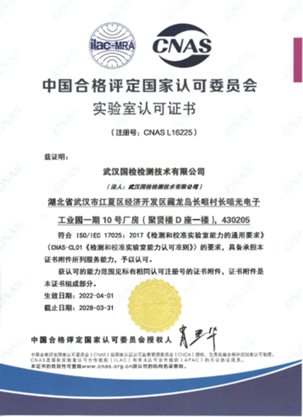 武汉博冠体育技术有限公司荣获中国合格评定国家认可委员会（CNAS）检测实验室认可1